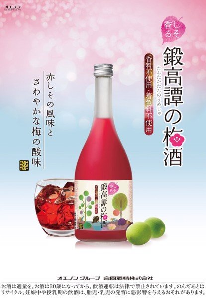 Rượu mơ TANTAKATAN 720ml Nhật Bản