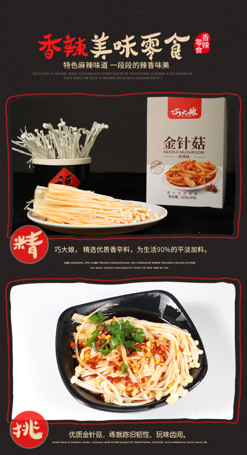 Nấm Kim Châm Sốt Cay Siêu Ngon - Gói 22gr