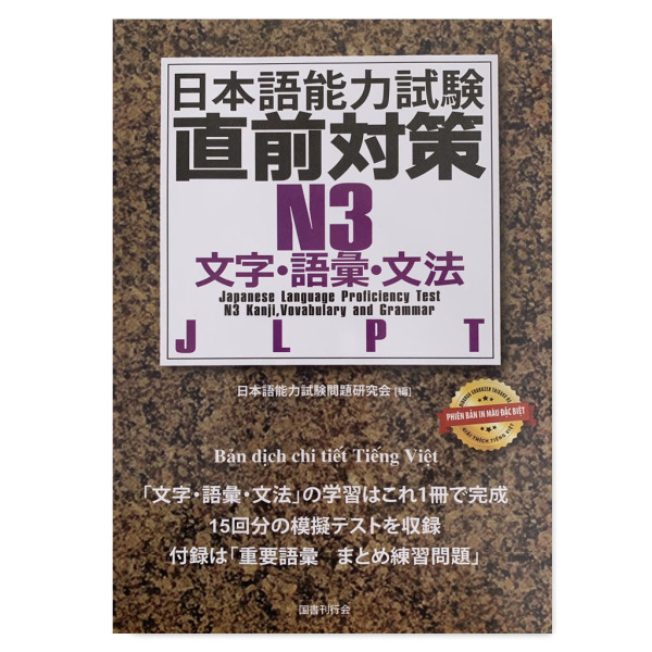 Sách - Nihongo Chokuzen Taisaku N3 Bản Dịch Tiếng Việt In Màu