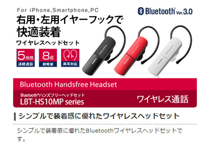 [HCM]TAI NGHE BLUETOOTH ELECOM LBT-HS10MPRD (chuẩn Nhật Bản)