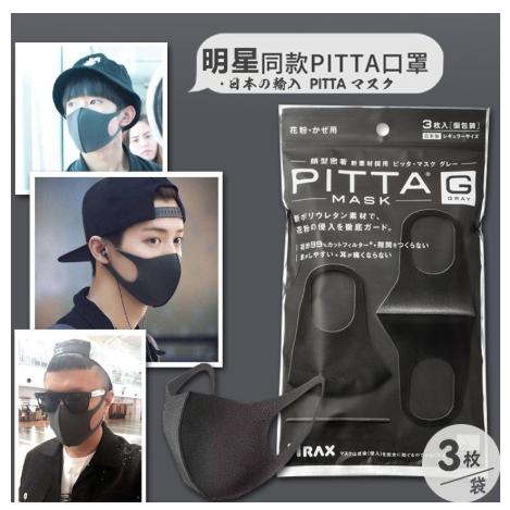 [HCM]Sét 3c Khẩu Trang Chống Độc PITTA Mask
