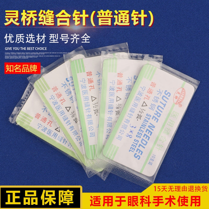 [Fast delivery]Original Ningbo Lingqiao thread suture needle double eyelid thread embedding needle eye bag suture triangle needle beauty plastic consumables