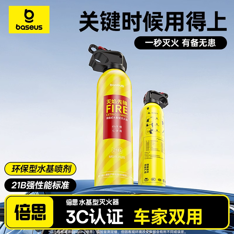 Bình Chữa Cháy Mini CN-Baseus SuperFighter Water-Based Extinguisher