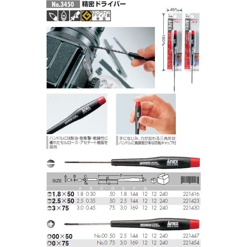 Tô vít điện tử No.3450 Anex Japan