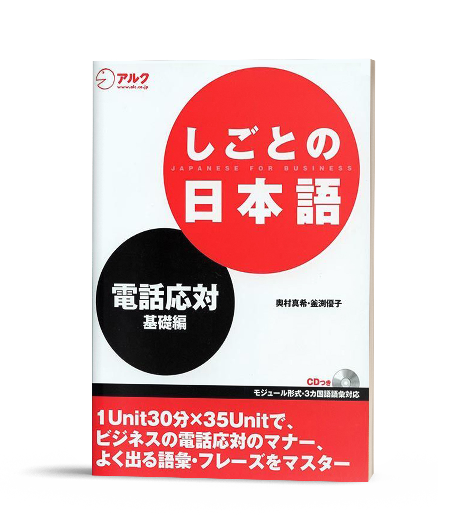 Shigoto no Nihongo Denwa Outai kiso hen- Sách tiếng Nhật thương mại- Đối đáp qua điện thoại (Sách+CD)