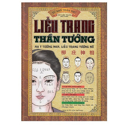 [HCM]Liễu Trang Thần Tướng - Tứ Khố Toàn Thư