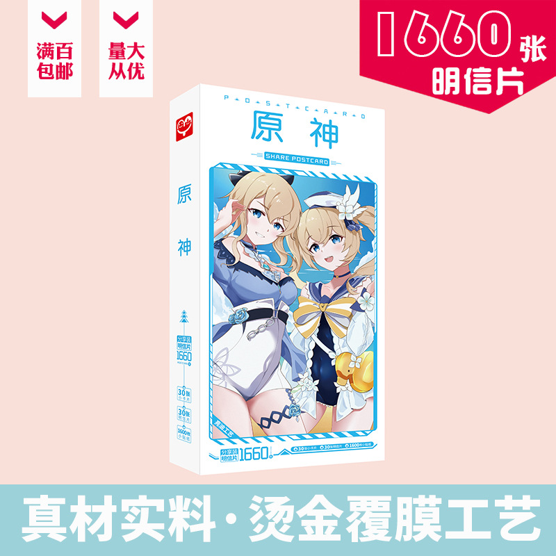 原神明信片 盒装1660张 雷电将军胡桃刻晴钟离周边动漫卡片小贴纸