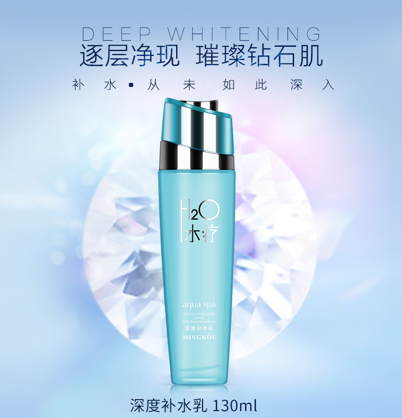 Mingkou Spa Deep Hydrating Lotion 130ml Moisturizing Moisturizing Oil Control Refreshing Skin Care Products for Men and Women