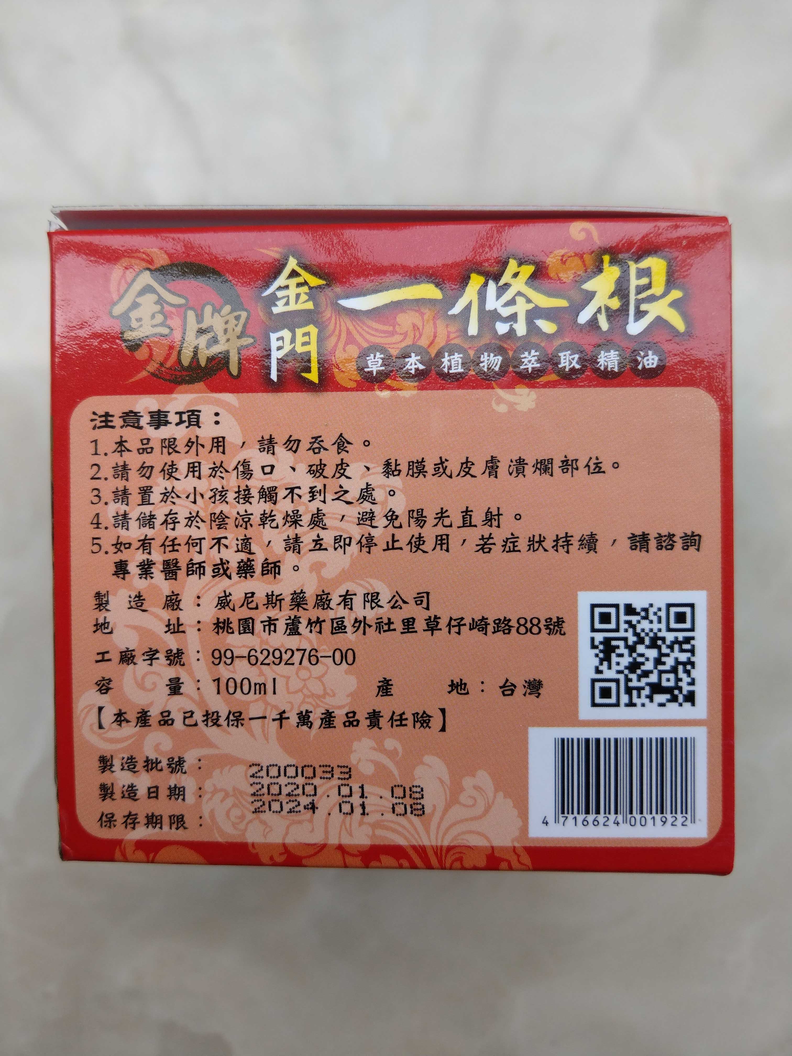 Dầu Xoa Bóp Nhất Điều Căn Đài Loan 100ml