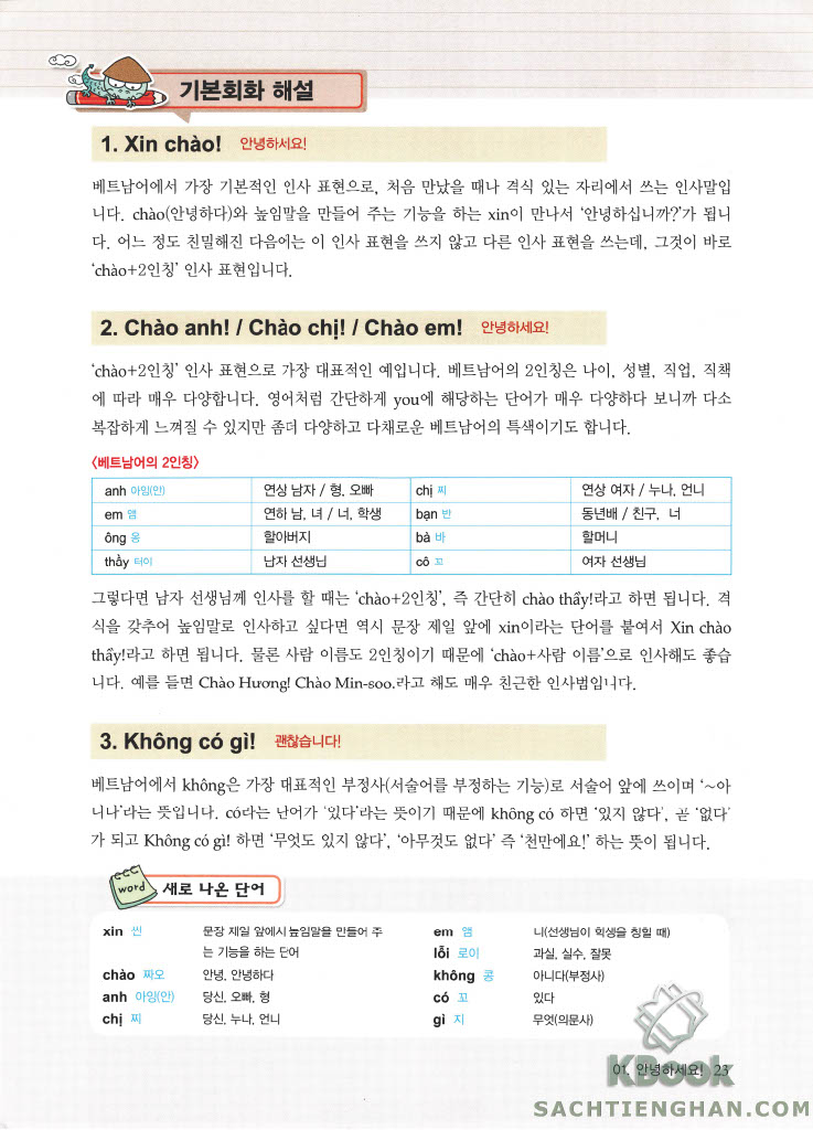 GT Tiếng Việt dành cho người Hàn 2_혼자 배우는 베트남어 첫걸음 (Bản màu đẹp)