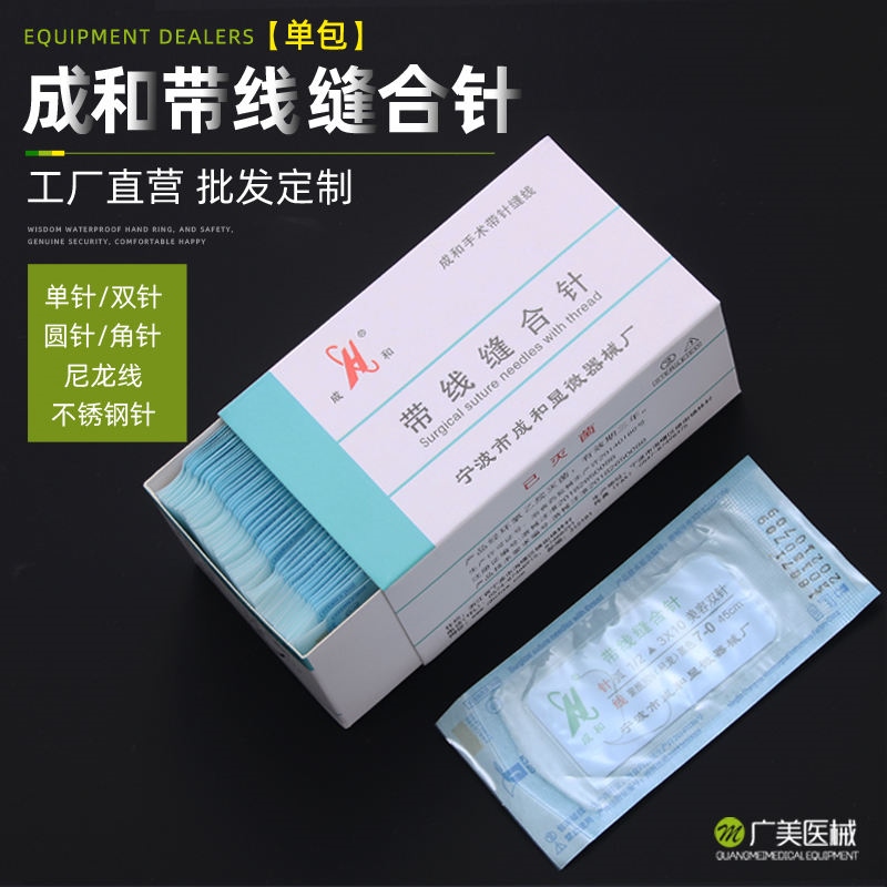 [Fast delivery]Original Chenghe Suture Needle with Thread Beauty Nano Seamless Double Eyelid Embedding Thread Cutting Eyebrow Removing Eye Bag Suture Mouth Corner Needle