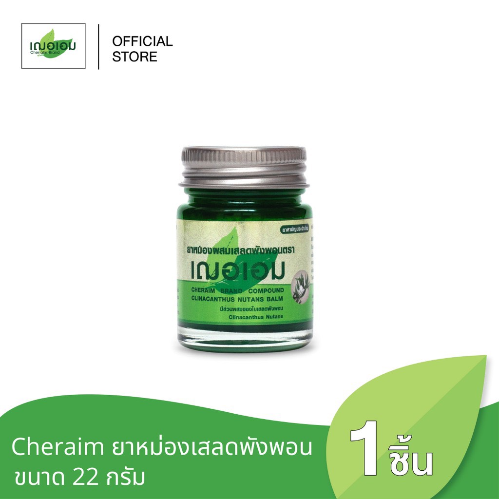 [CHÍNH HÃNG] Dầu Cù Là Bạch Đàn CHERAIM 22gr