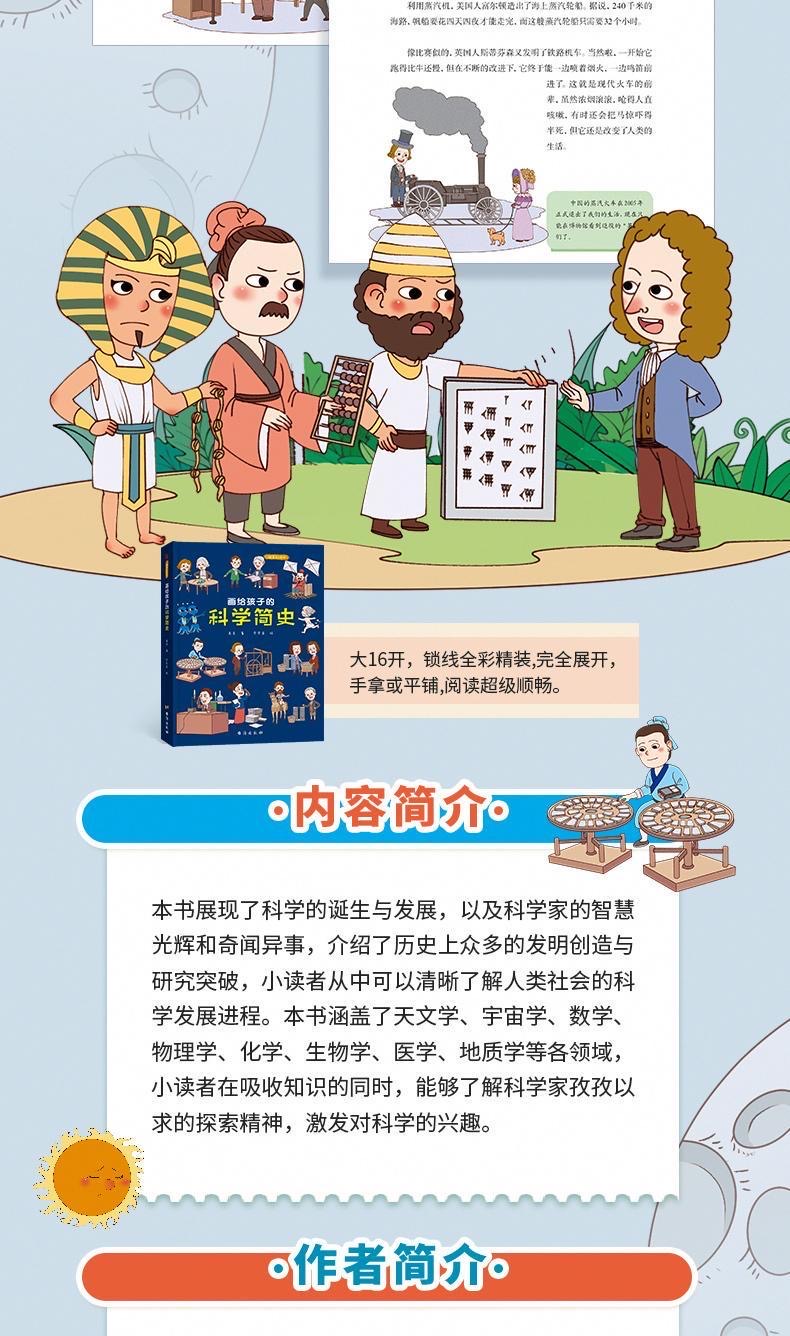 Lược sử khoa học ( bìa cứng chỉ có chữ Hán )