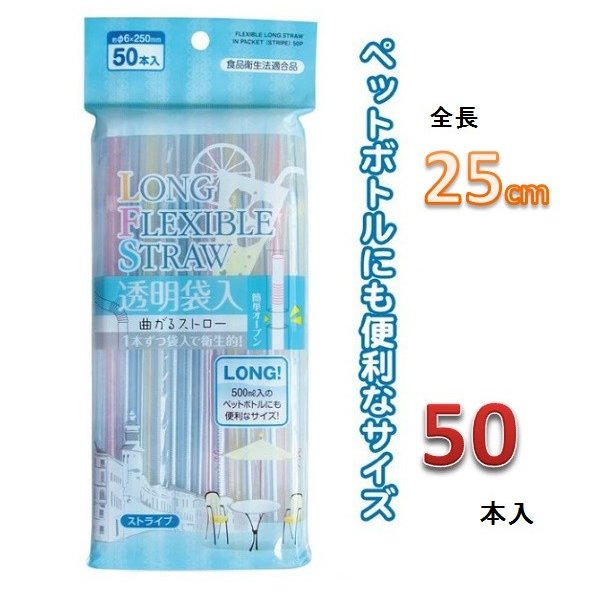 Set 50 ống hút 25cm có nắp gập SeiwaPro Nhật Bản nhựa cao cấp không mùi, dùng cho trà sữa, sinh tố