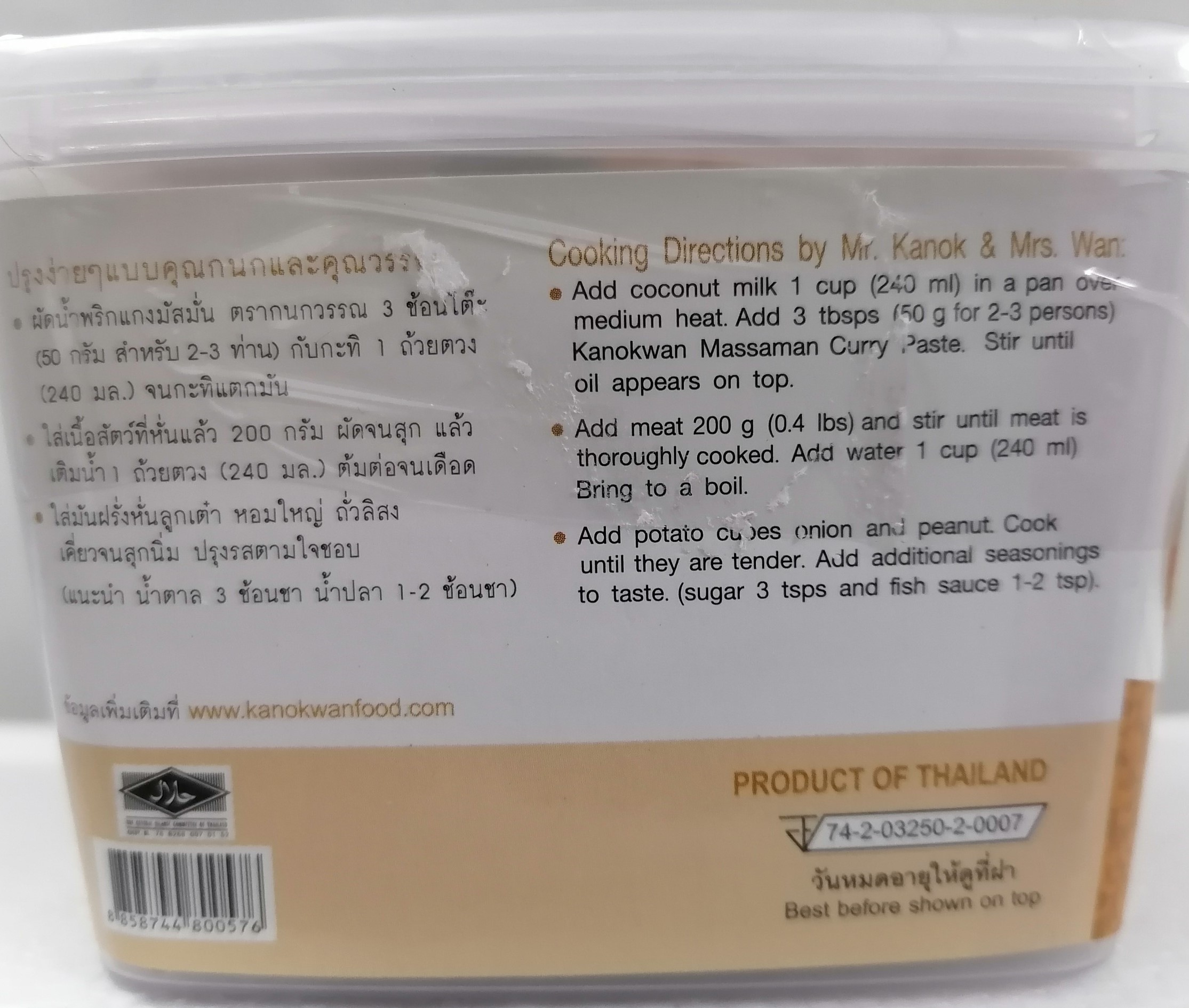 KANOKWAN (Hộp MASSAMAN 500g) SỐT CÀ RI MASSAMAN / THÁI LAN / Massaman Curry Paste (HALAL)