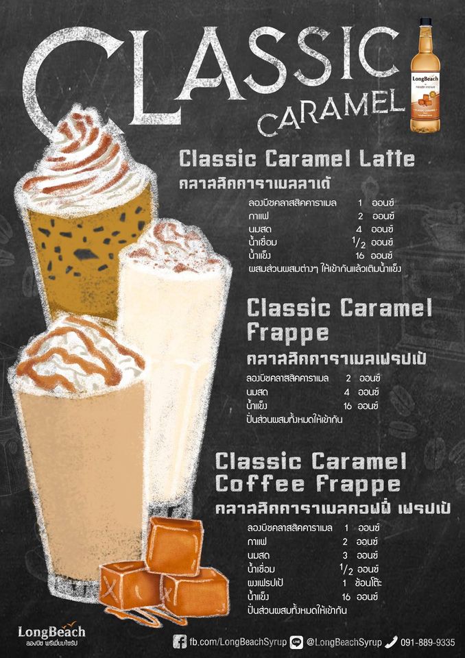 LONGBEACH CARAMEL FLAVOURED SYRUP 740 ML.