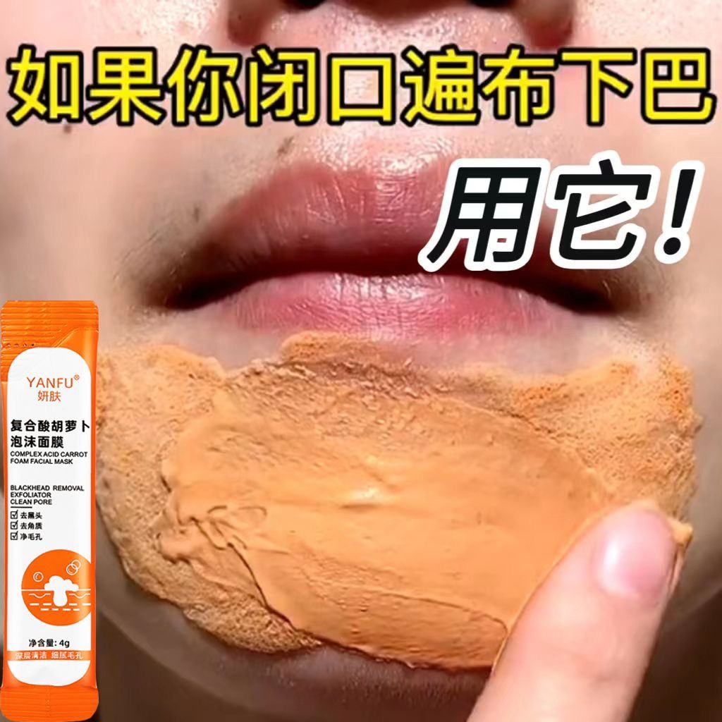 Mặt Nạ Cà Rốt Sủi Bọt YANFU hộp 12 gói