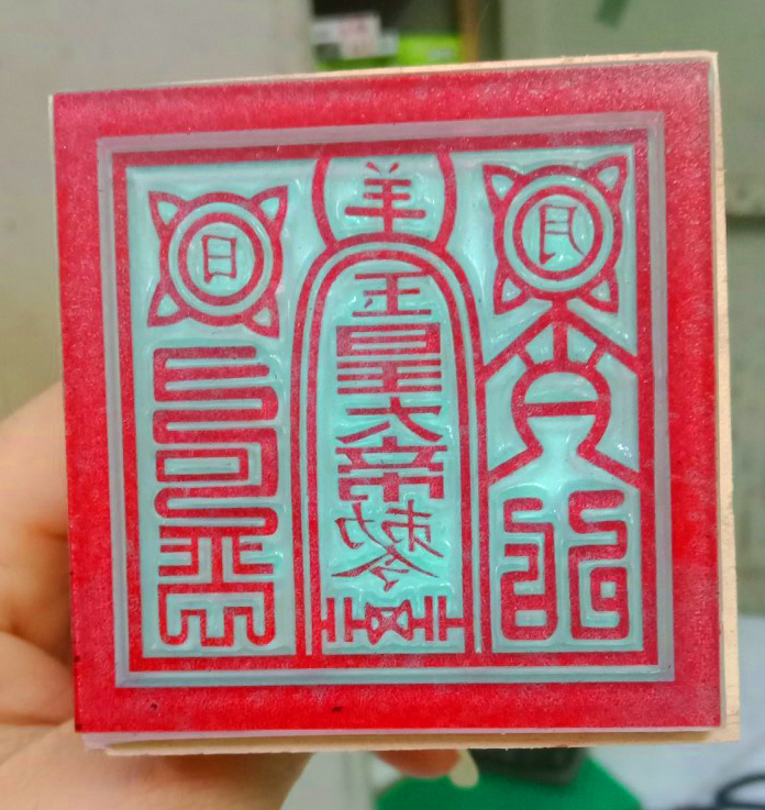 Con dấu: Sắc Lệnh Ngọc Hoàng