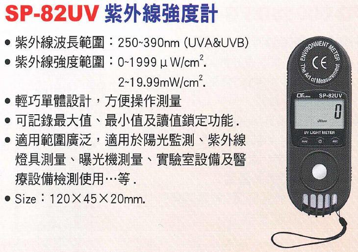 Máy đo ánh sáng UV Lutron SP-82UV