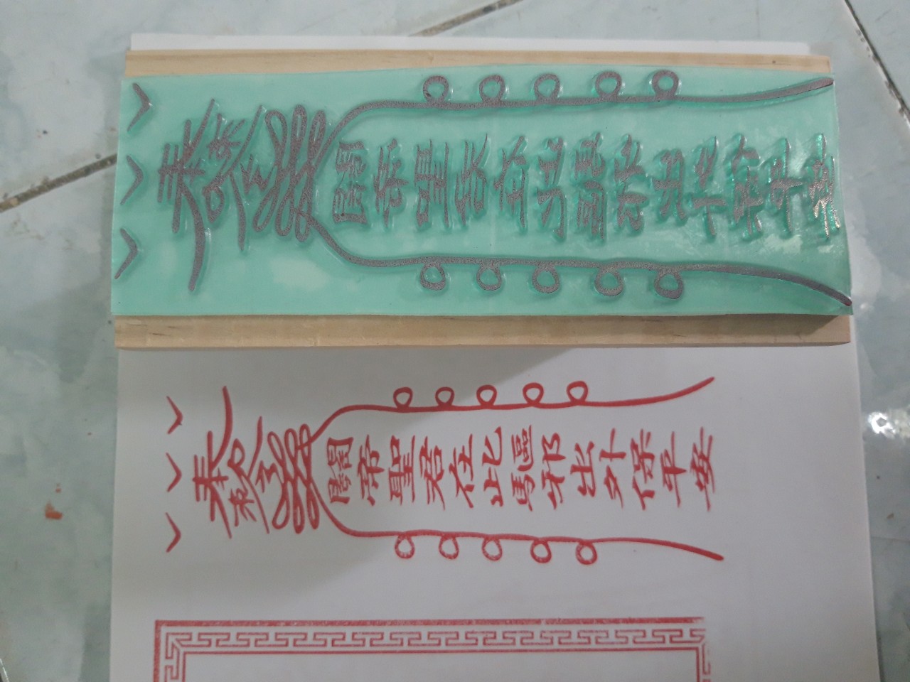 Ấn Triện Quan Thánh Đế Quân Phù