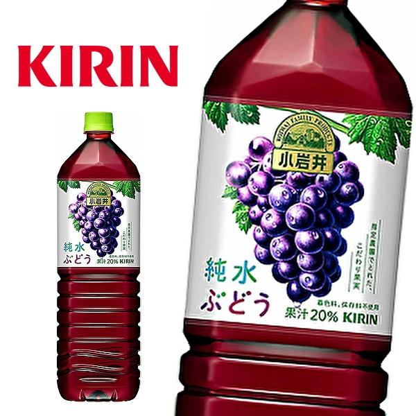 Nước ép nho tinh khiết Kirin Koiwai 1500mL