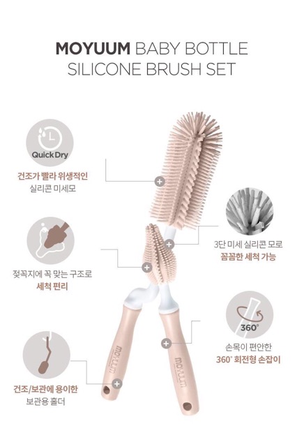 Cọ rửa bình sữa Sillicon Hàn Quốc MOYUUM (MÀU NGẪU NHIÊN)