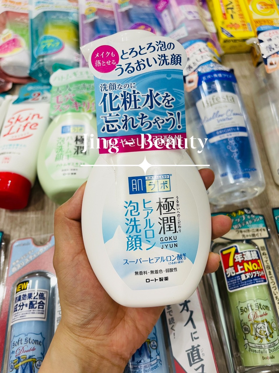 Sữa rửa mặt Hada Labo Gokujyun