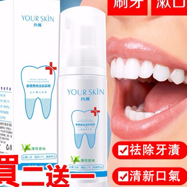 Kem Đánh Răng Your Skin - Dạng Bọt Làm Trắng Răng (tặng 1 Mặt nạ ngủ dạng thạch Collagen nâng cơ chính hãng)