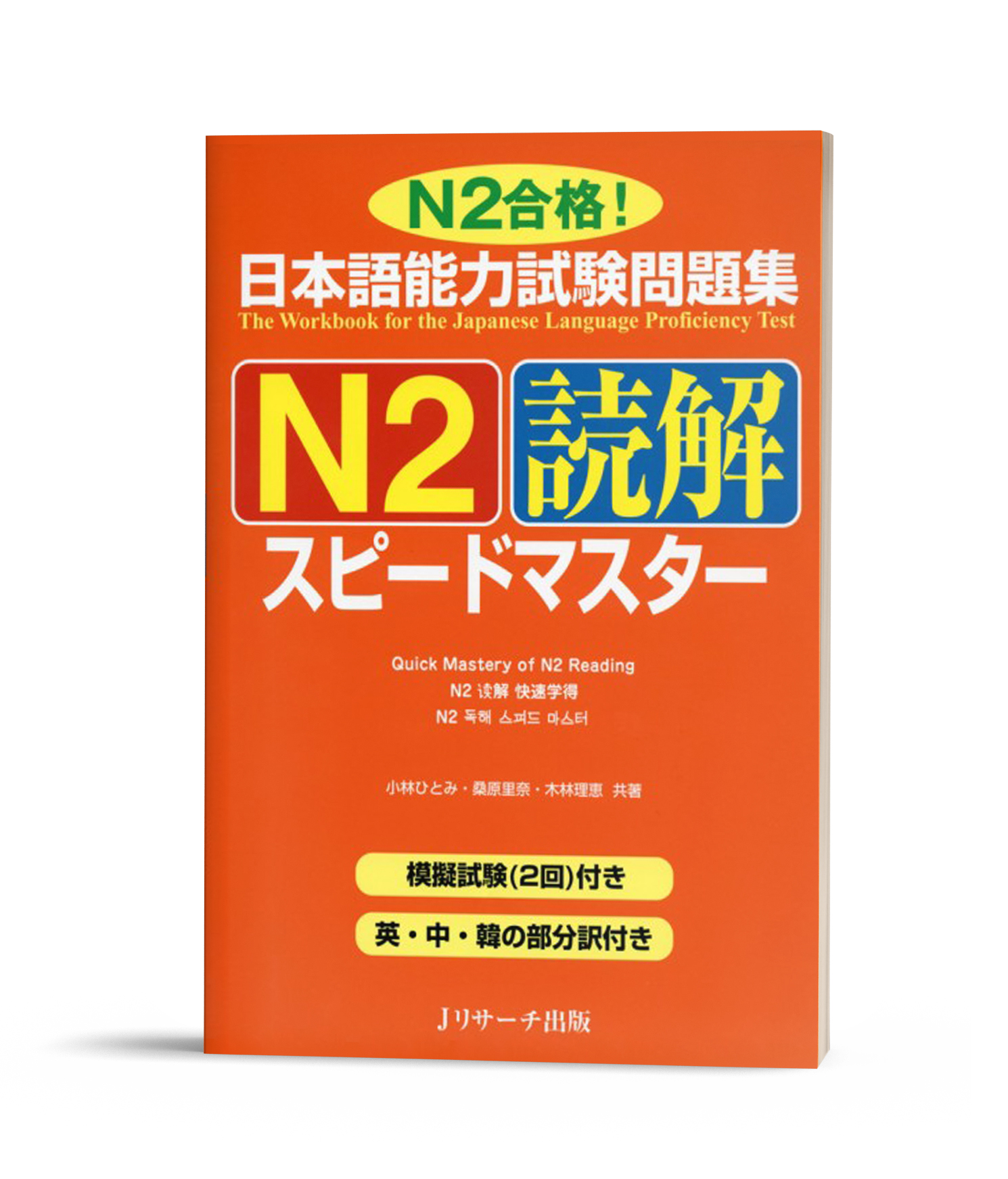 Supido masuta N2 Dokkai- Sách học thi Speed Master JLPT N2 Đọc hiểu