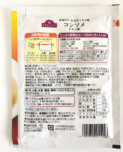 [HCM]Hạt Nêm Gà Topvalue Nội Địa Nhật (Gói 60Gr) Cho Bé Ăn Dặm