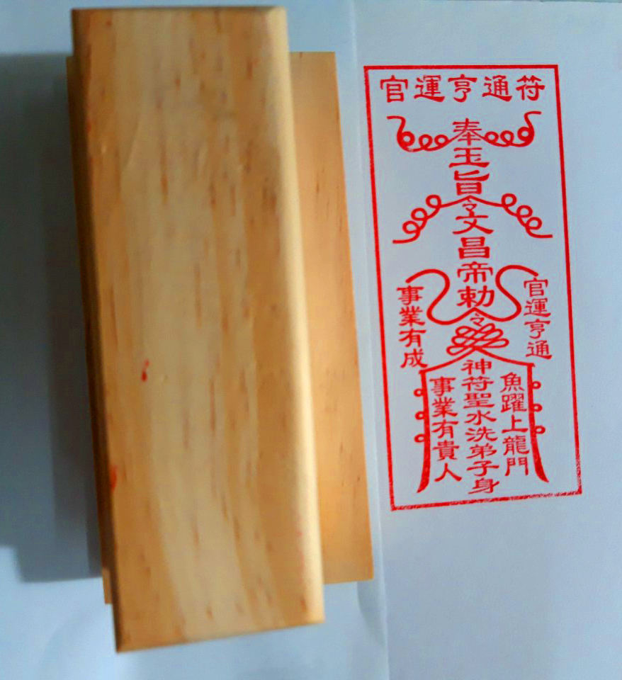 Con dấu: Quan Vận Hanh Thông Phù 14 x 6cm