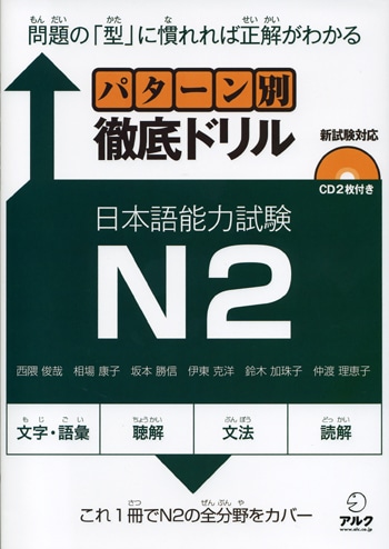 Patan betsu tettei doriru N2 (Sách kèm CD)