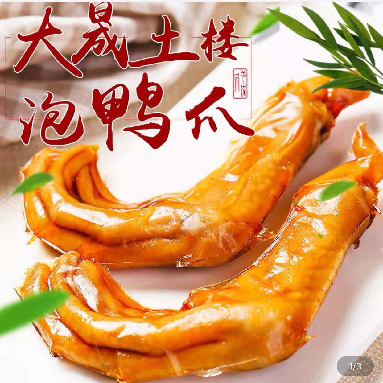 Combo 20 Chân Vịt Cay DaCheng Hút Chân Không 31.8g