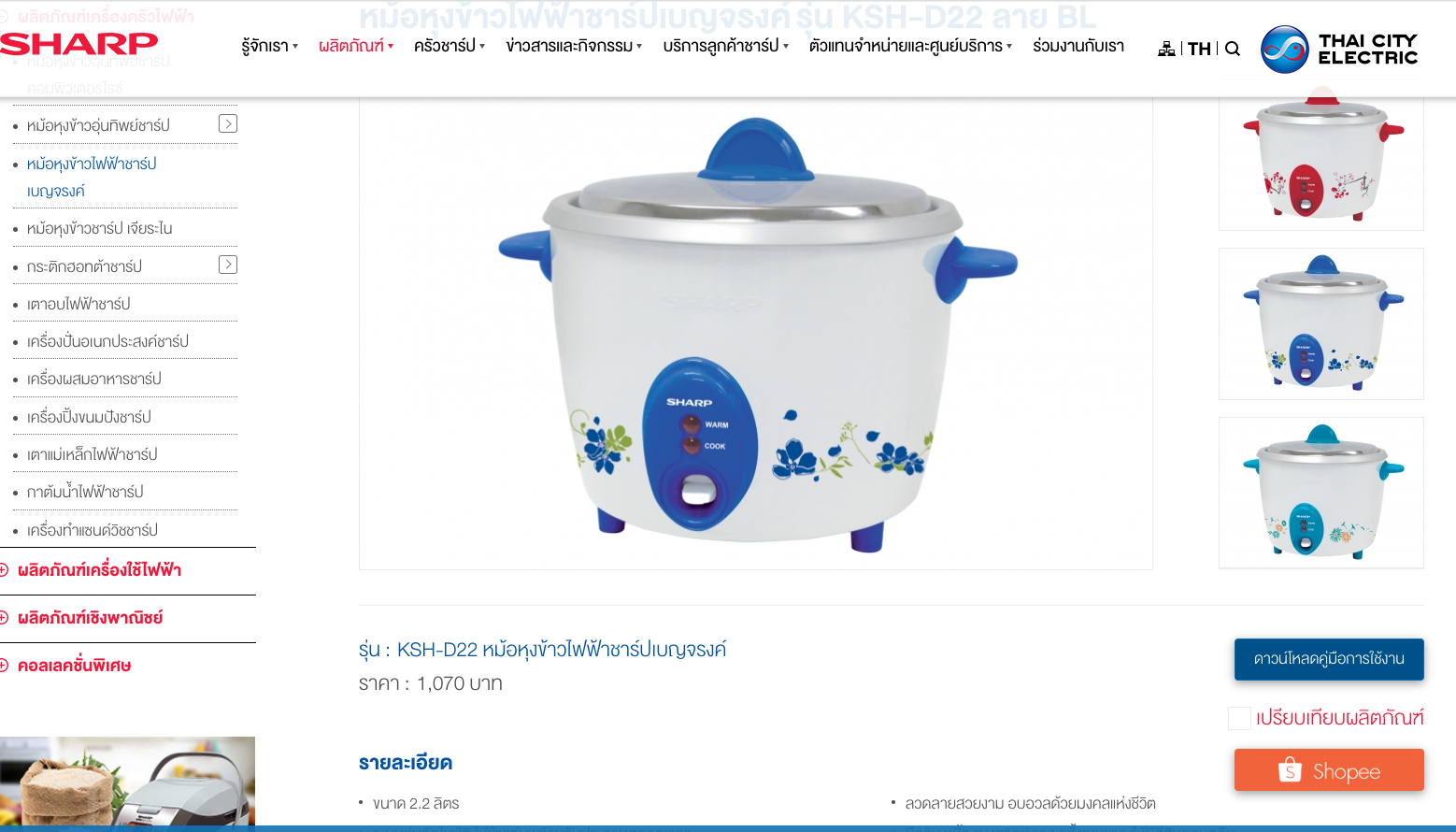 Nồi Cơm Điện Sharp KSH-D22 Thái Lan ( 2.2L) Hàng Nhập Khẩu Thái Lan (Giao Màu Ngẫu Nhiên)