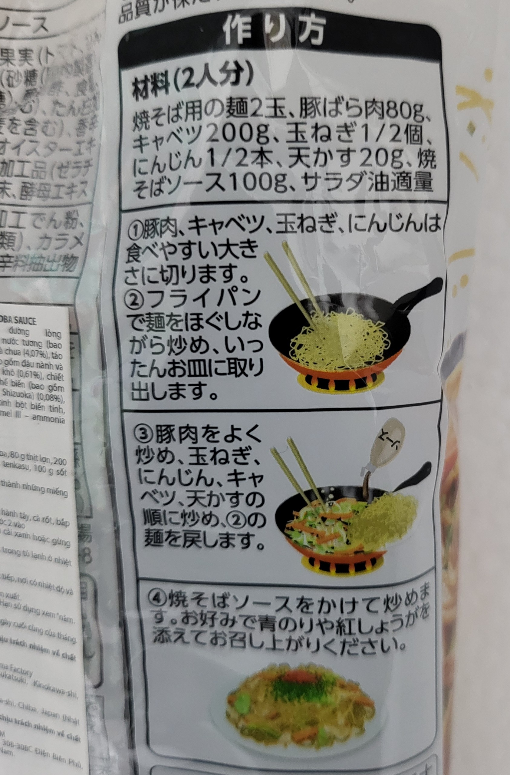 [Chai 300g] XỐT MÌ YAKISOBA [Japan] TOPVALU Yakisoba Sauce
