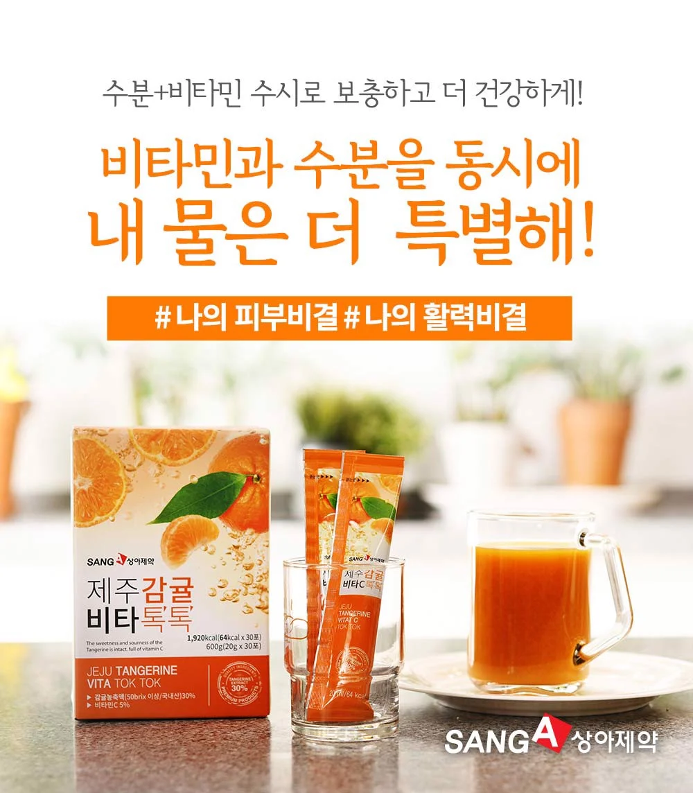 Sanga Jeju Tangerine Healthy Skin Weight Loss Tangerine Juice Korea