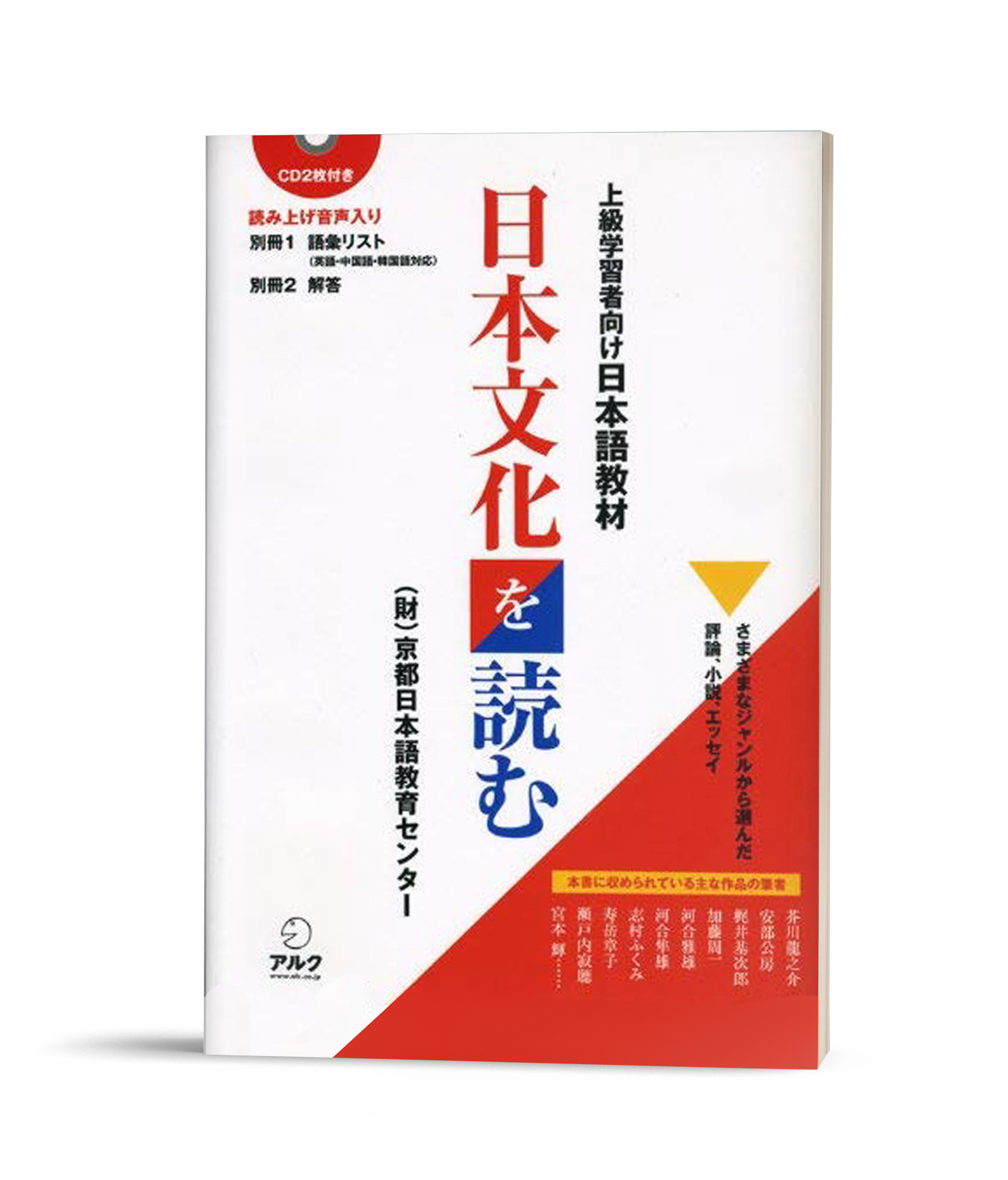 Joukyu gakushusha muke- Nihon bunka wo yomu: Sách đọc về văn hóa Nhật Bản Trình độ Thượng cấp