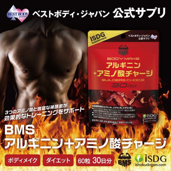 ISDG BMS Arginine + Amino acid. Tăng cường đốt mỡ, nâng cao hiệu quả tập thể hình, săn chắc cơ cao cấp