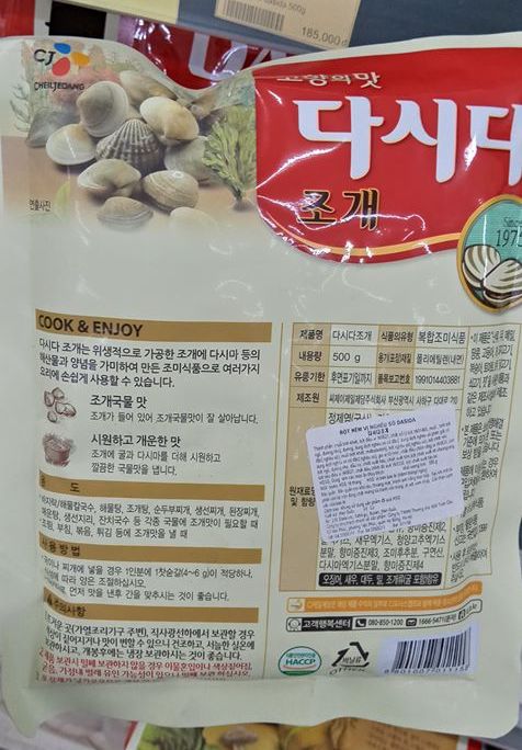 Bột nêm ngao, hạt nêm ngao Hàn Quốc - 조개 다시다