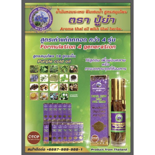 🌸🌱☘️ dầu lăn 19 vị thảo dược 8ml thái lan 🌸🌱☘️