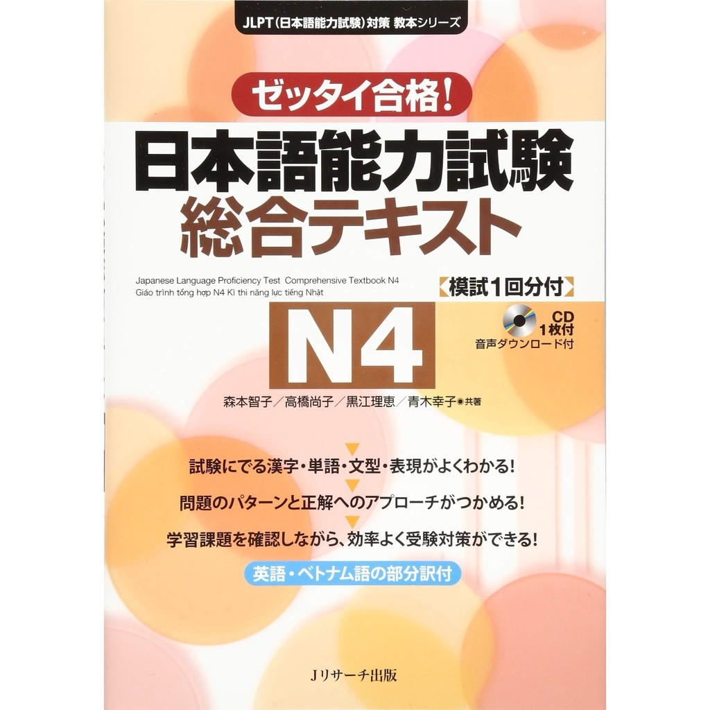 Zettai Gokaku N4 Sougou tekisuto (Có kèm CD)