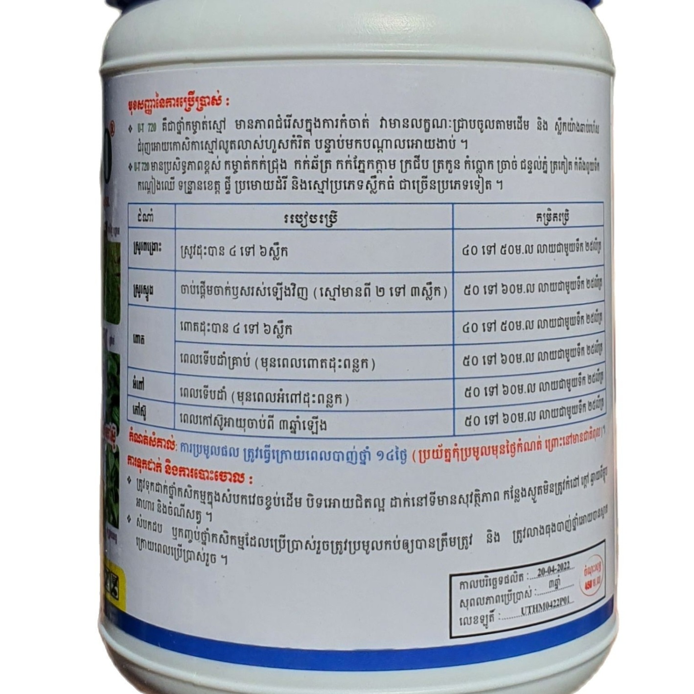 💎 Thuốc trừ cỏ 2,4D 720SL U-T (450ml)📛 Chuyên cỏ lúa, ngô (Nhập Cambodia nồng độ cũ)