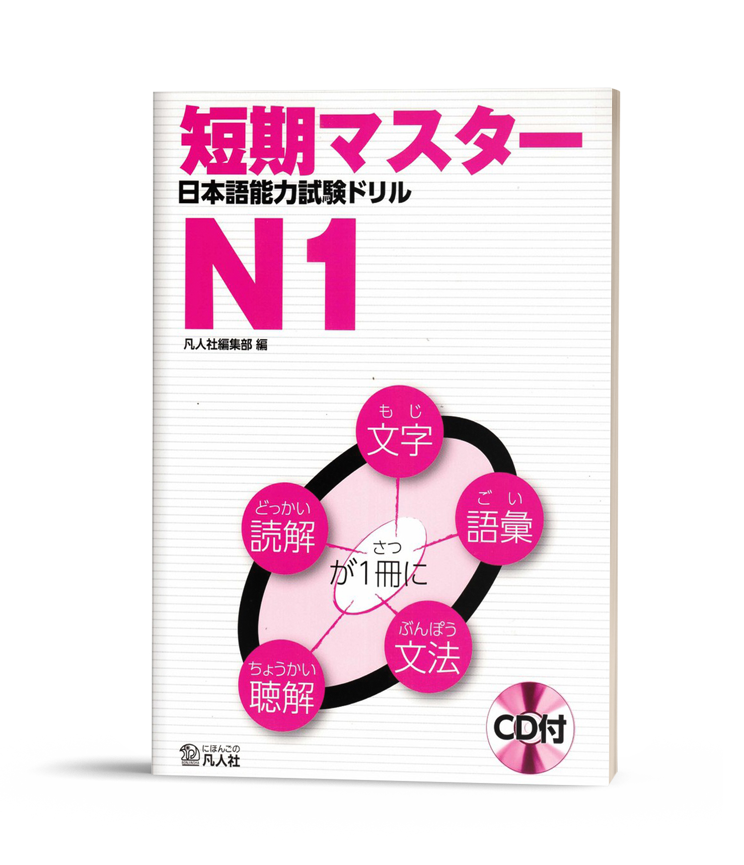 Tanki masuta N1- Sách ôn tập kèm đề thi thử cấp độ N1 (Sách+1CD)