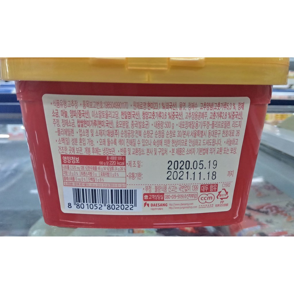 Korean Spicy Chili Sauce 500g - Korean Chili Sauce with Black Sesame