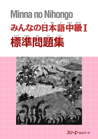 Minna No Nihongo Trung Cấp 1 – Bài tập