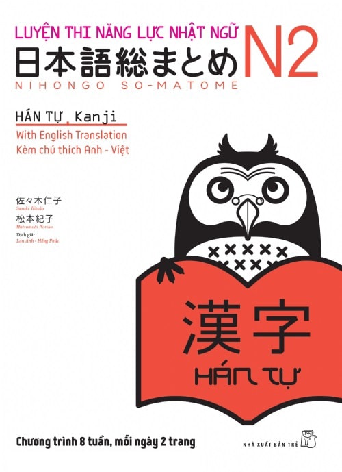 Bộ Soumatome N2<br />総まとめ