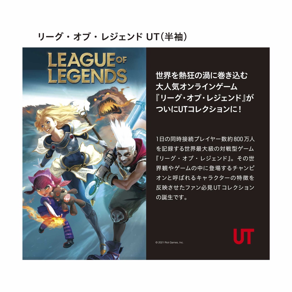 League of Legends and UNIQLO Unleash Branded Apparel  Esports Grizzly