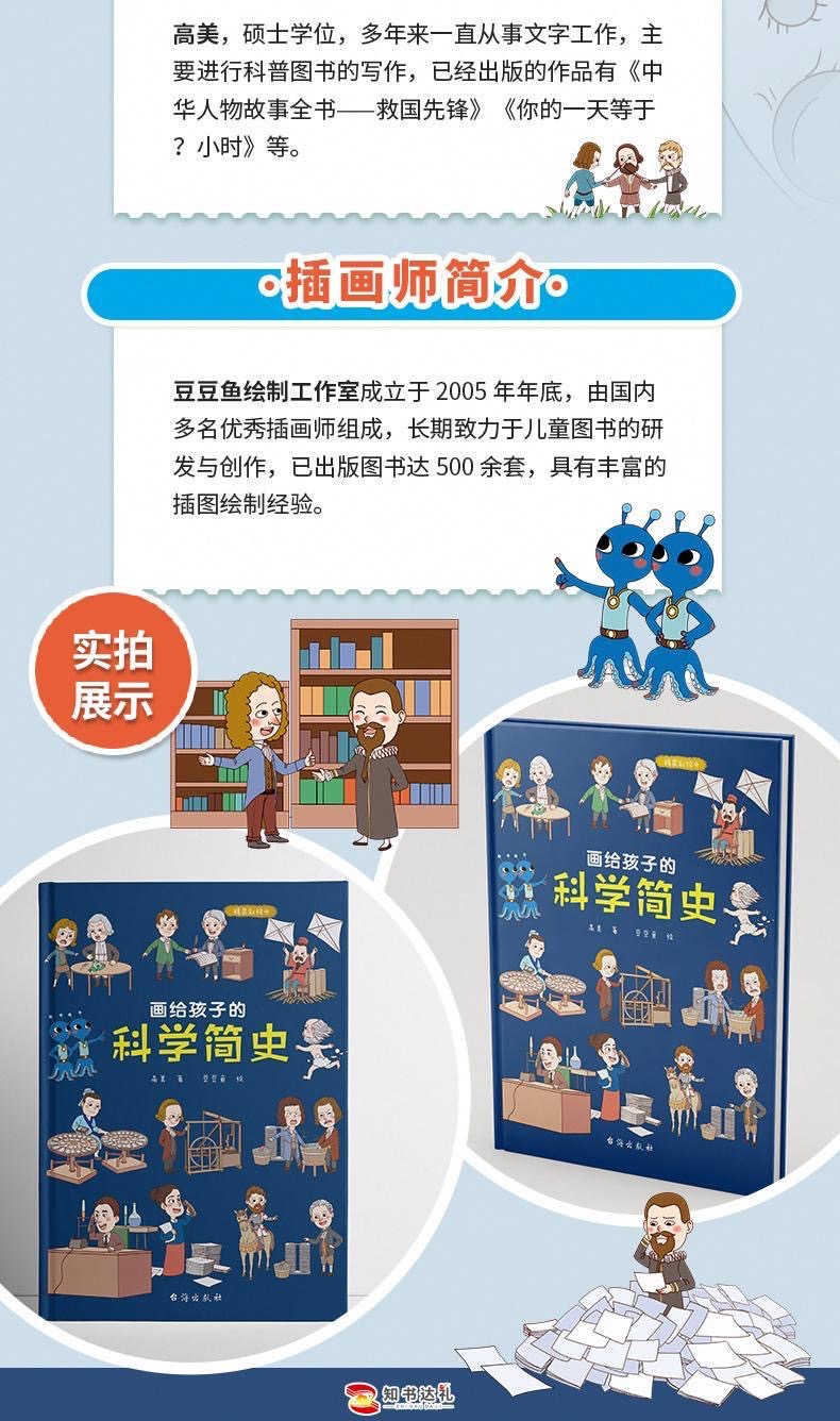 Lược sử khoa học ( bìa cứng chỉ có chữ Hán )