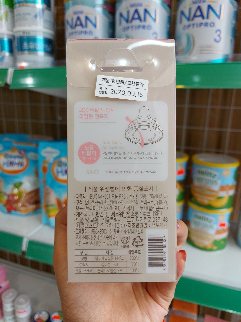 BÌNH SỮA CAO CẤP MOYUUM HÀN QUỐC 170ml/270ml