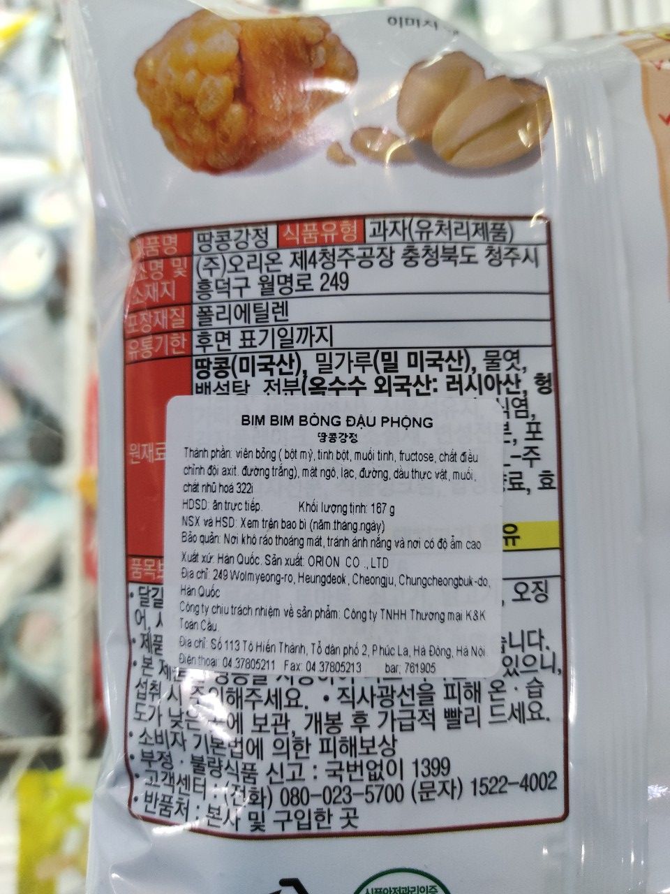 Bim bim bỏng đậu phộng hàn quốc - 땅콩 강정